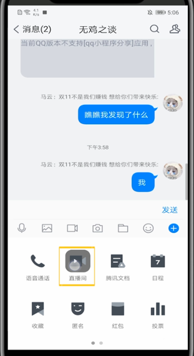 tim发起群视频的具体方法截图