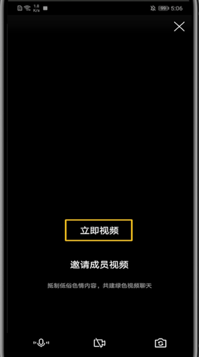 tim发起群视频的具体方法截图