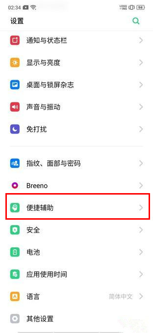 OPPO Ace2虚拟导航键的隐藏方法截图