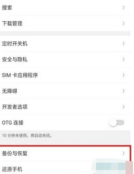 OPPO Ace2恢复出厂的设置方法截图