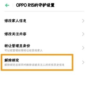 OPPO Ace2解除远程守护的操作流程截图