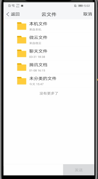 tim在线共同编辑操作方法截图