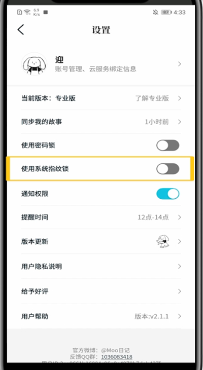 moo日记设置指纹密码的方法步骤截图