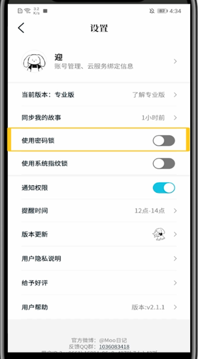 moo日记中设置密码的方法教程截图