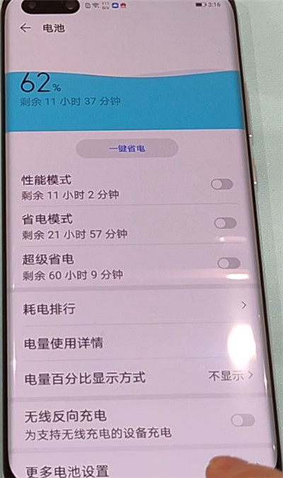 华为p40中显示电量百分比的简单步骤截图