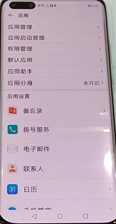 华为p40pro开启应用分身的简单步骤截图