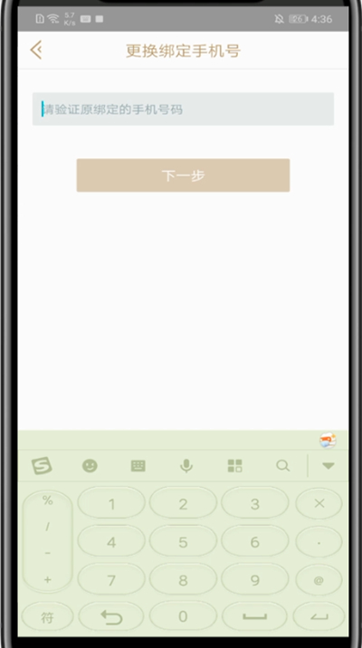掌盟中修改手机号的方法步骤截图