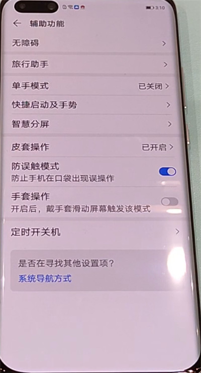 华为p40pro进行分屏的方法截图