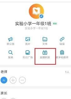 钉钉查看学生是否观看了直播视频的操作步骤截图