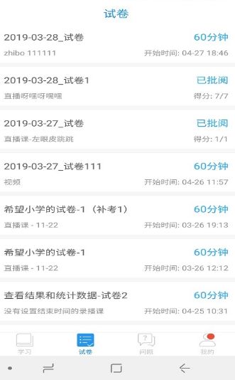 八桂课堂的使用操作讲解截图