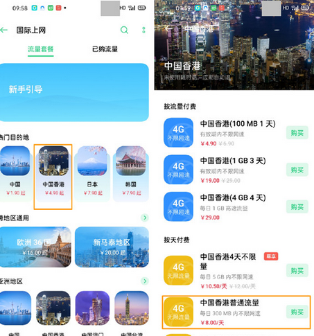 opporeno3pro开通国际上网的方法截图