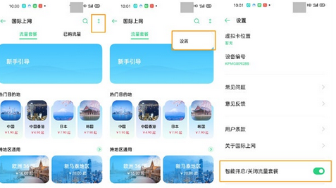 opporeno3pro开通国际上网的方法截图