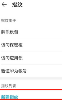 华为nova7se指纹解锁设置方法截图