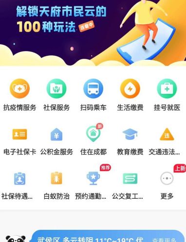 天府市民云查询社保信息的操作过程截图