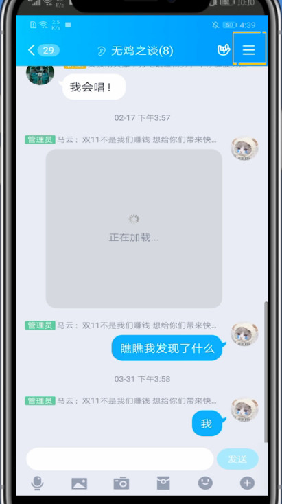 qq群中打开设置的详细方法截图