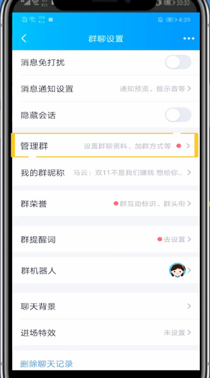 qq群中打开设置的详细方法截图