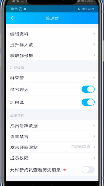 qq群中打开设置的详细方法截图