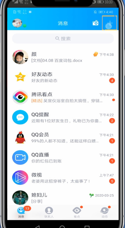 qq扩列无限匹配的方法截图