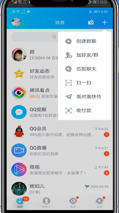 qq扩列无限匹配的方法截图