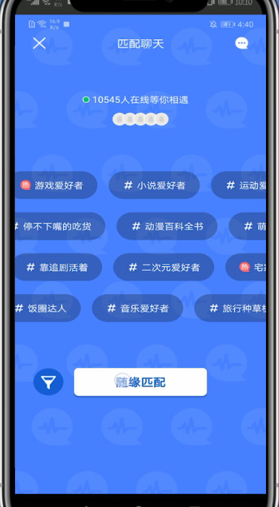 qq扩列无限匹配的方法截图