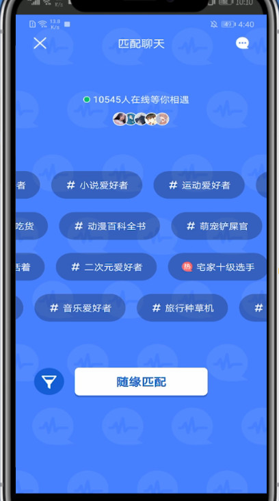 qq扩列无限匹配的方法截图