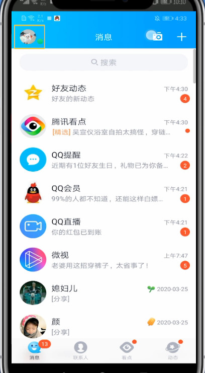 qq主页头像移到中间简单步骤截图