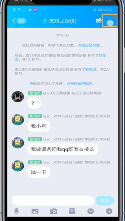 qq群开启打卡功能的方法教程截图