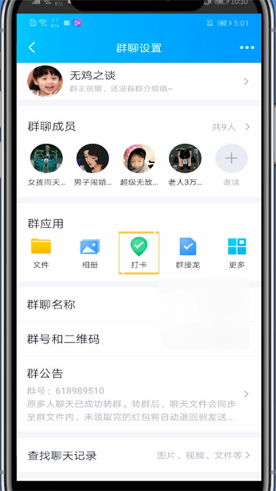 qq群开启打卡功能的方法教程截图