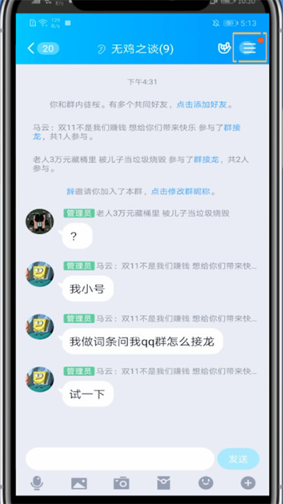 qq家长群报名接龙的方法介绍截图