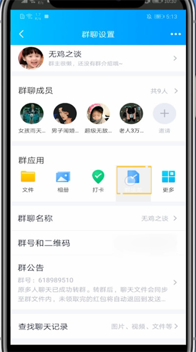 qq家长群报名接龙的方法介绍截图