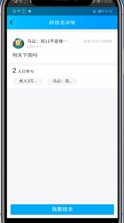 qq家长群报名接龙的方法介绍截图