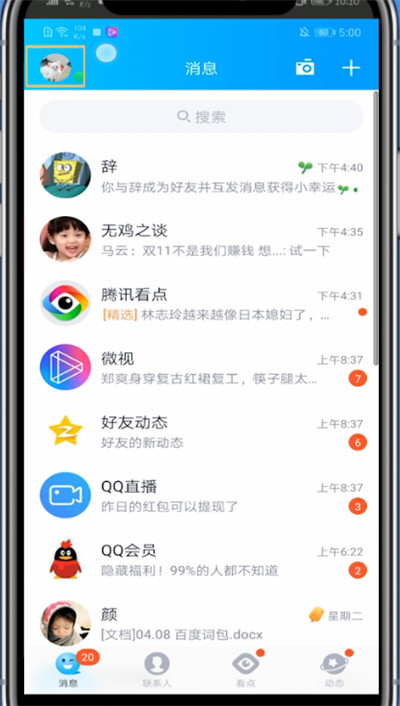 qq好友互动字母标识的简单步骤截图