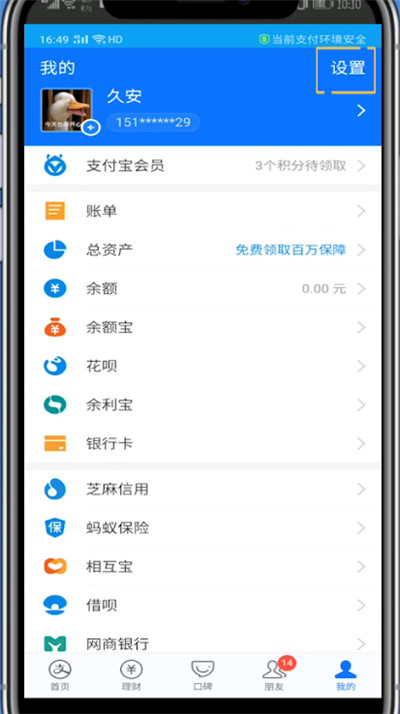 支付宝设置登录密码的方法教程截图