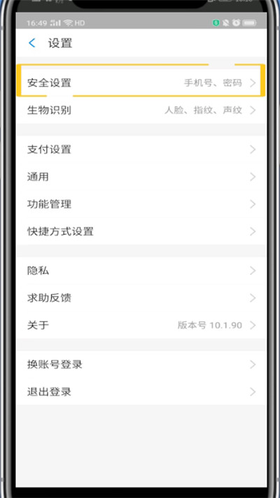 支付宝设置登录密码的方法教程截图