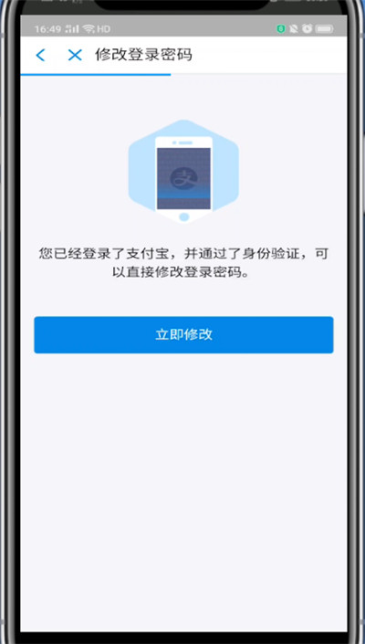 支付宝设置登录密码的方法教程截图