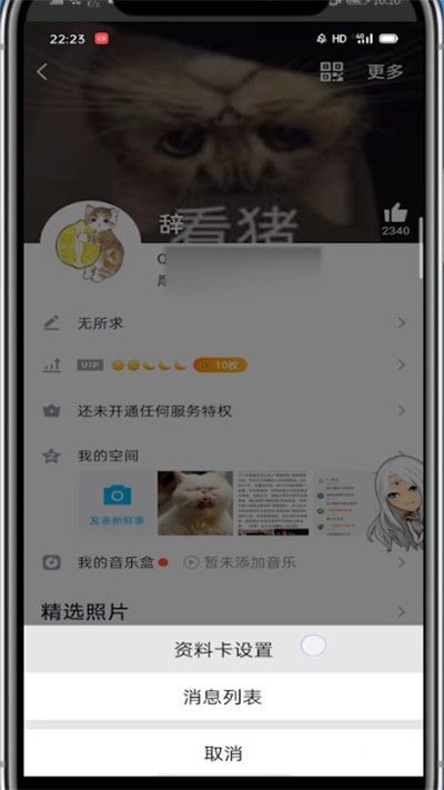 qq设置资料卡的详细方法截图