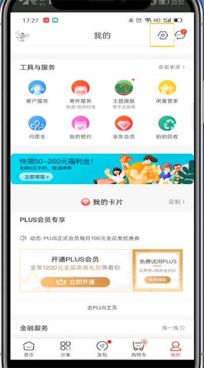 京东中切换账号的方法教程截图