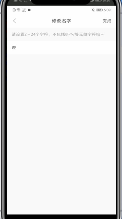 小红书改不了昵称的处理方法截图