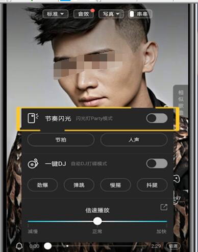 酷狗音乐开启节奏闪光的方法教程截图