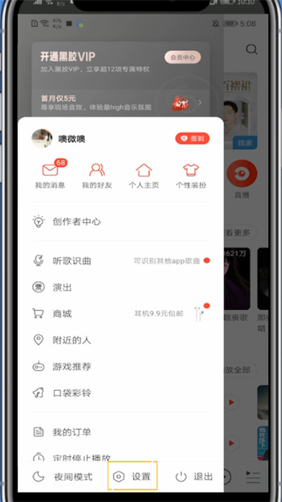 网易云开启我关闭个性化的方法截图
