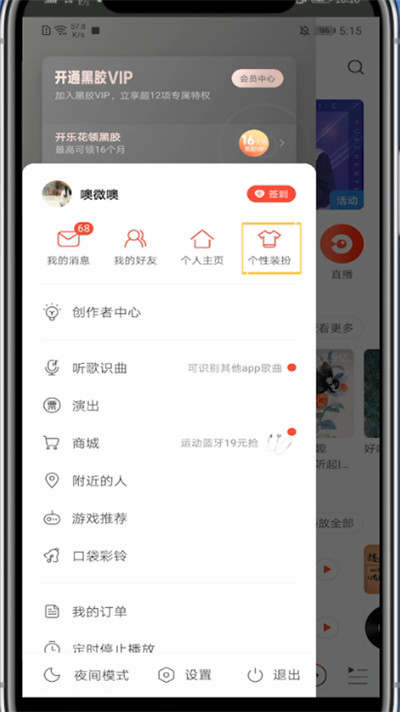 网易云中改听歌背景的方法步骤截图