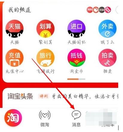 淘宝中进行退群的方法教程截图