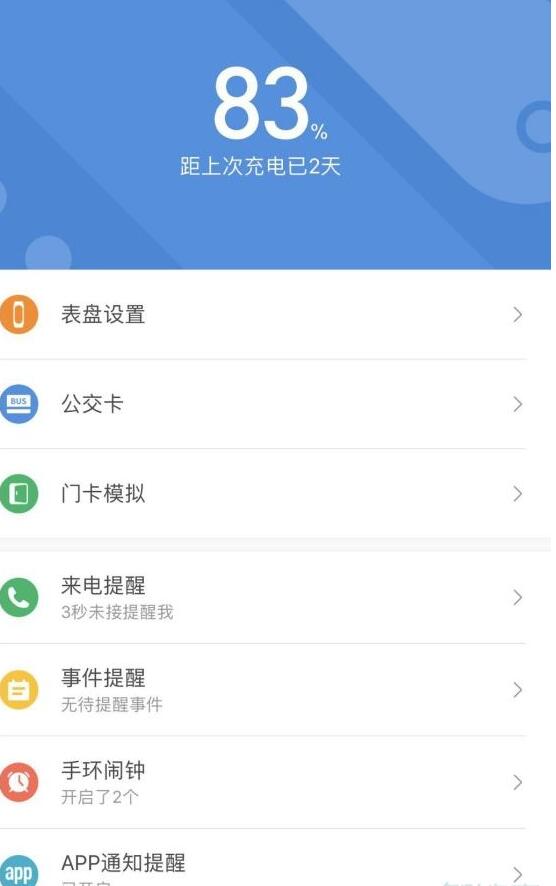 keep快速连接小米手环的简单步骤截图