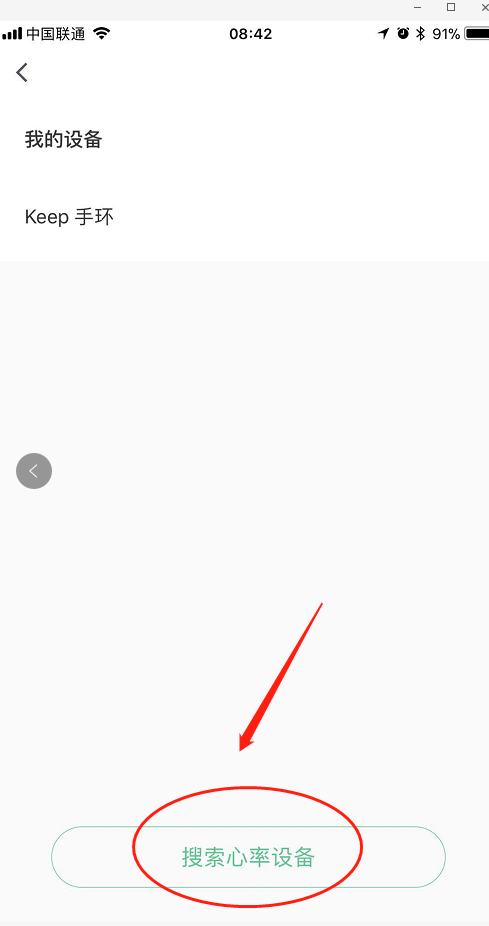 keep快速连接小米手环的简单步骤截图