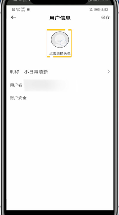 小日常中换头像的详细步骤截图