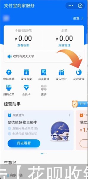 支付宝中开通花呗收款二维码的详细步骤截图
