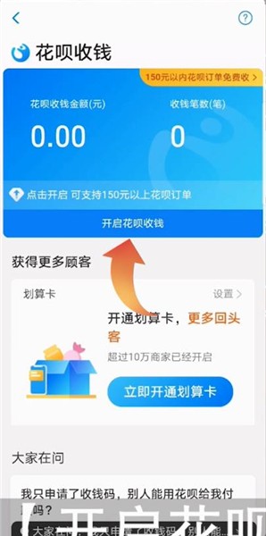 支付宝中开通花呗收款二维码的详细步骤截图