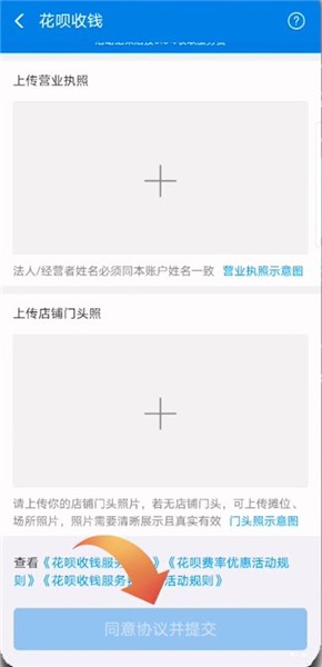 支付宝中开通花呗收款二维码的详细步骤截图