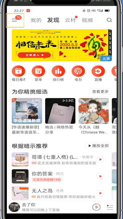 网易云音乐中隐藏关注的人的详细步骤截图