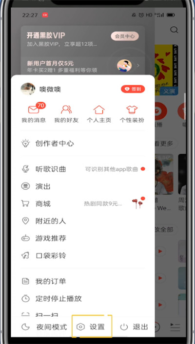 网易云音乐中隐藏关注的人的详细步骤截图